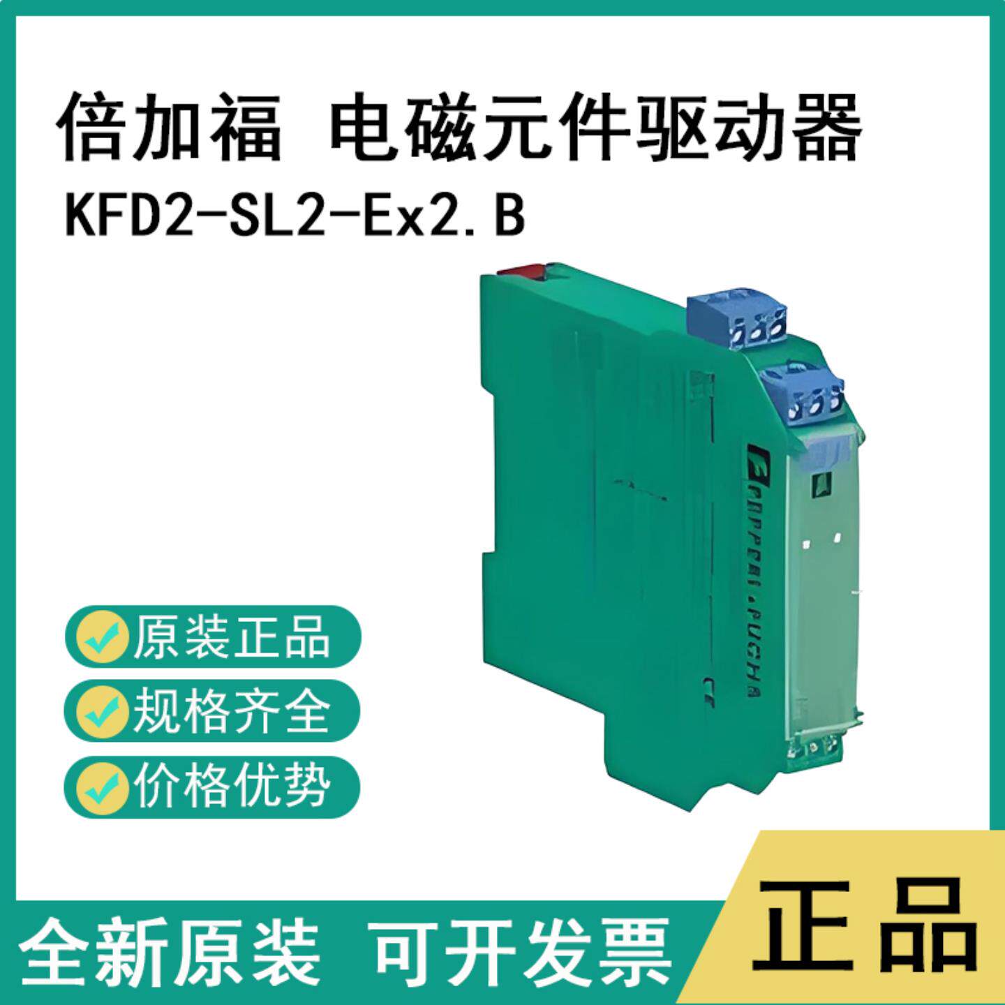 倍加福电磁元件驱动器KFD2-SL2-Ex2B 全新原装未开封