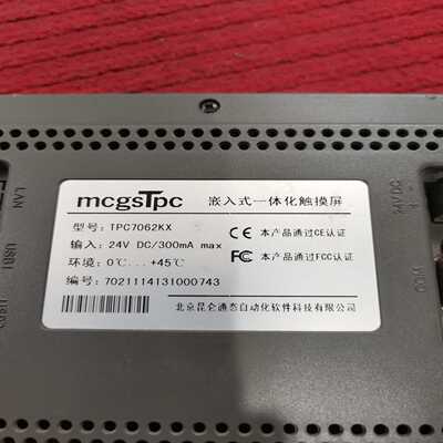 MCGSTPC—1PC7062KX工控人机界面。显示器。~询价