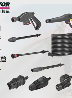 LAVOR拉瓦家用洗车机扇形枪杆水枪柄高压水管喷嘴头清洗地刷PA壶