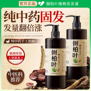 生姜侧柏叶洗发水育发非防脱控油蓬松增密去屑止痒洗官方正品头膏