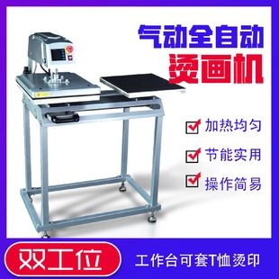 雙工位氣動全自動燙畫機工作臺可套T恤燙印移動輕松高清觸摸屏