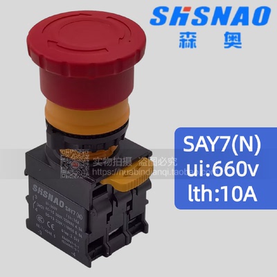 带灯紧急停止开关 上海森奥电器11ZS型号 SHSNAO SAY7(N)急停开关