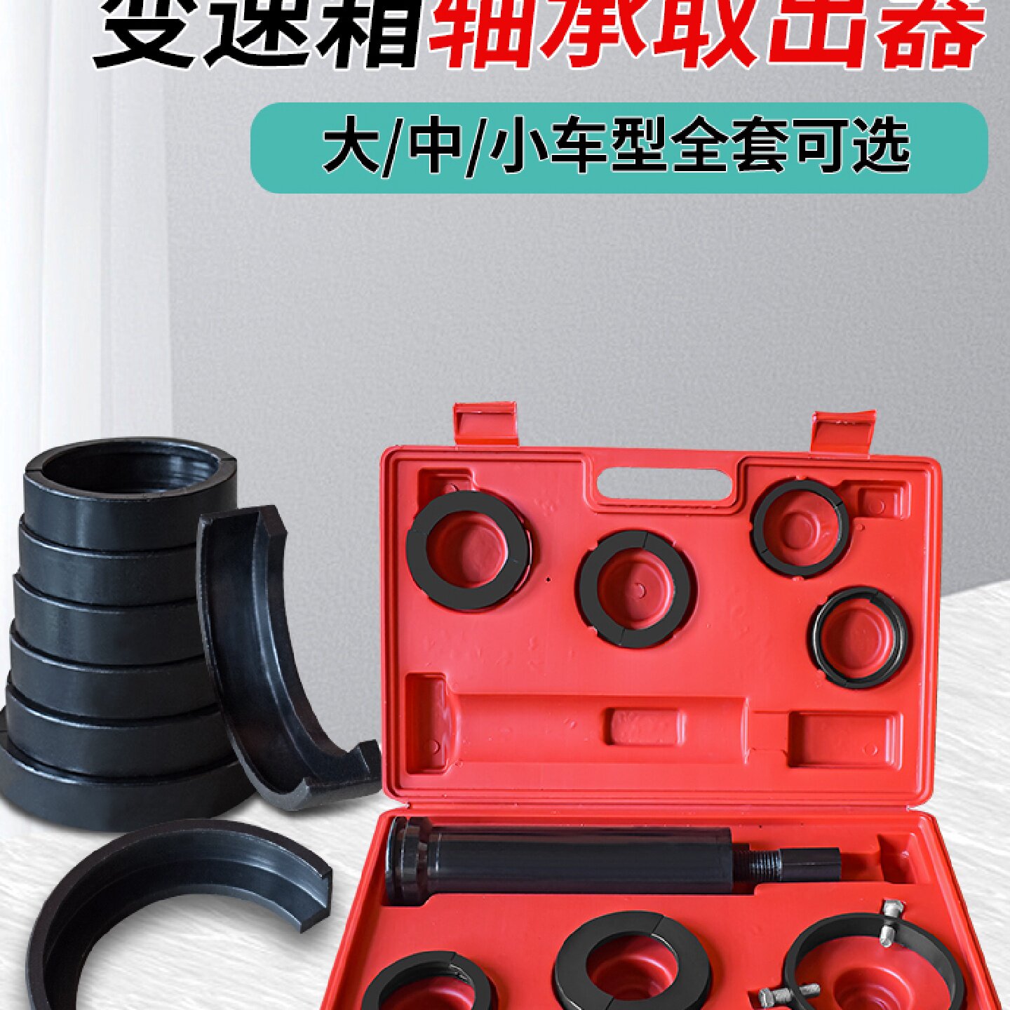 变速箱轴承取出器拉马拉拔器大中小号汽车变速箱波箱轴承拆卸工具