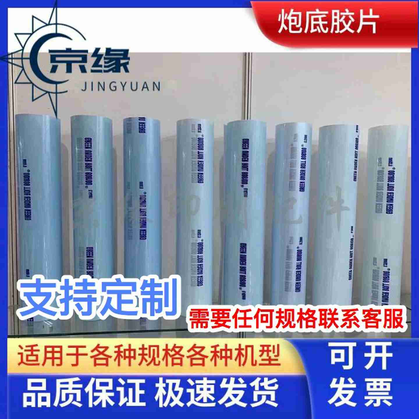 议N价-进口印刷机炮底胶片海德堡罗兰小森背胶版衬尺寸可定ps