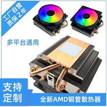 CPU风冷散热器台式电脑AM4铜管幽灵英特AMD3700X风扇锐龙3400G