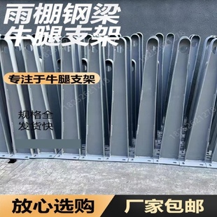 定制满焊铁不锈钢雨棚钢梁牛腿支架H型钢结构挑梁玻璃幕墙爪件