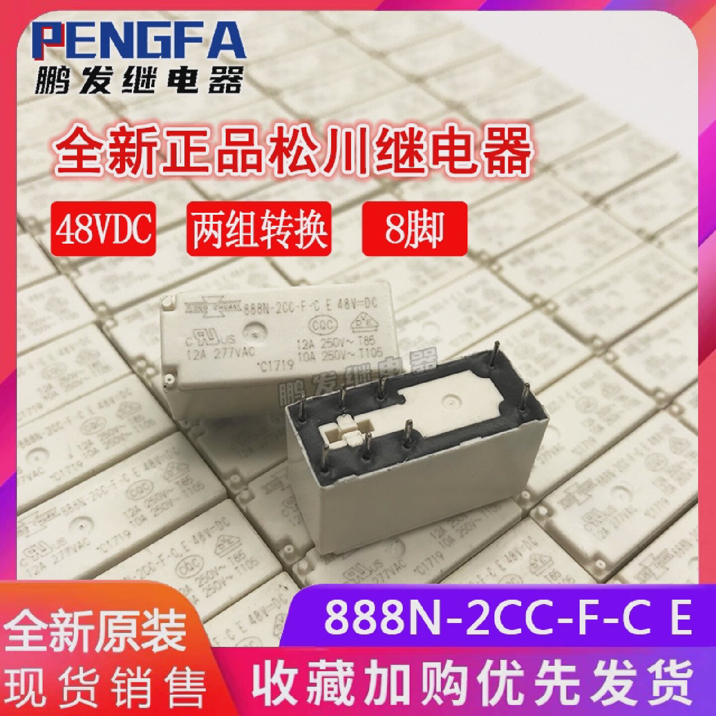全新现货888N-2CC-F-CE48VDC两组转换松川继电器48V12A8脚