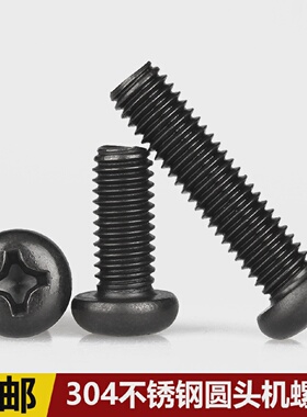 M6M8黑色304不锈钢圆头螺丝 镀黑锌十字盘头机牙螺钉*8x10x20x100