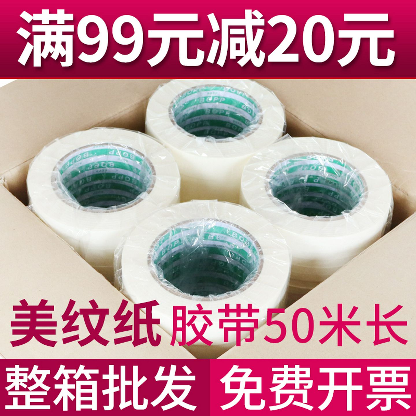 金斗云美纹纸胶带批发分色纸美文纸胶带工程装修喷漆遮蔽墙面无