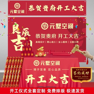 开工锤子装 饰 修公司开工大吉仪式 全套用品背景签约横幅条幅桌布装