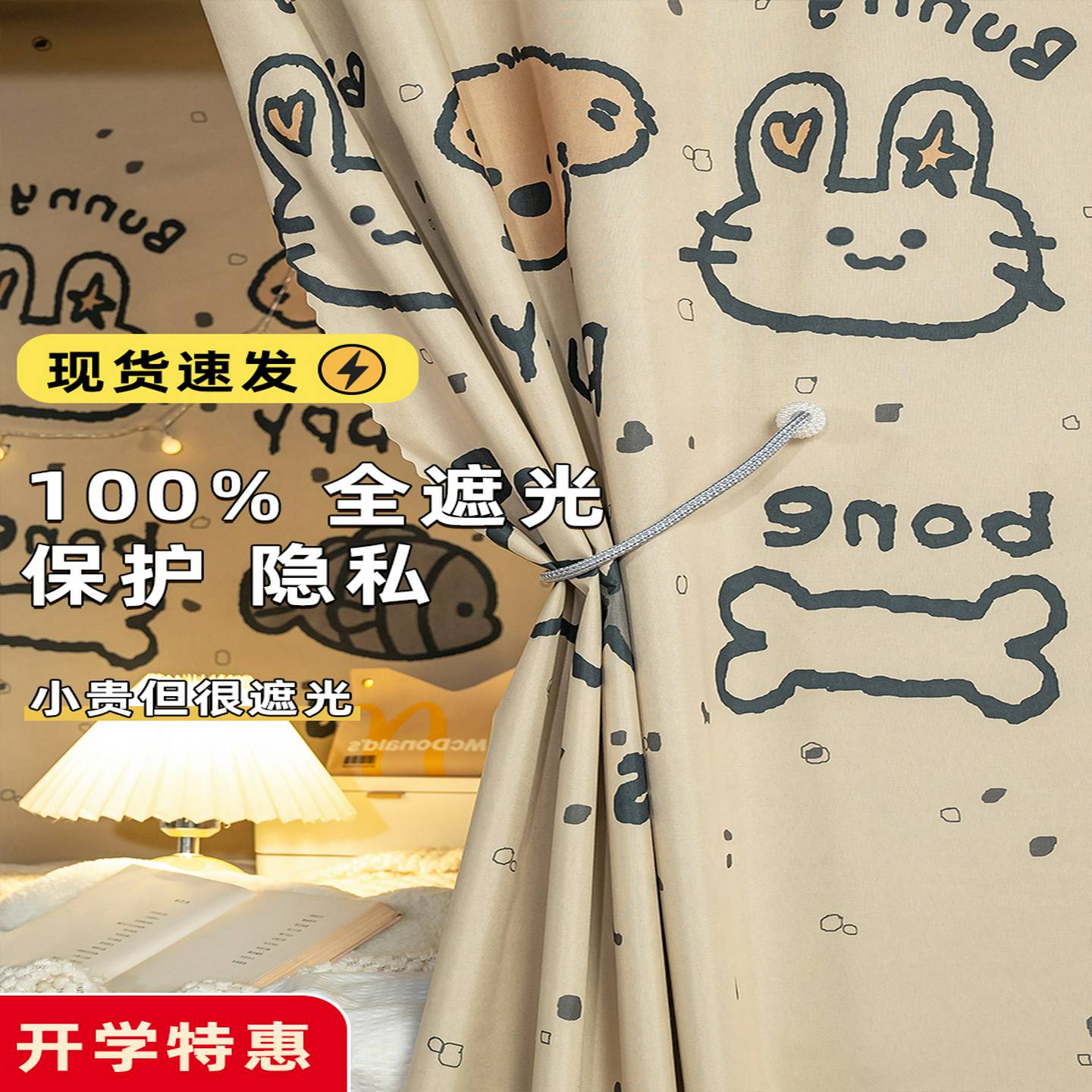 学生宿舍强遮光床帘寝室上铺专用遮挡帘大学下铺全包遮光布下桌帘