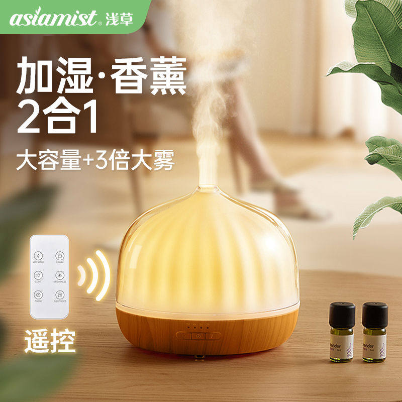 浅草香薰机大容量客厅遥控加湿器室内家用持久精油专用喷雾扩