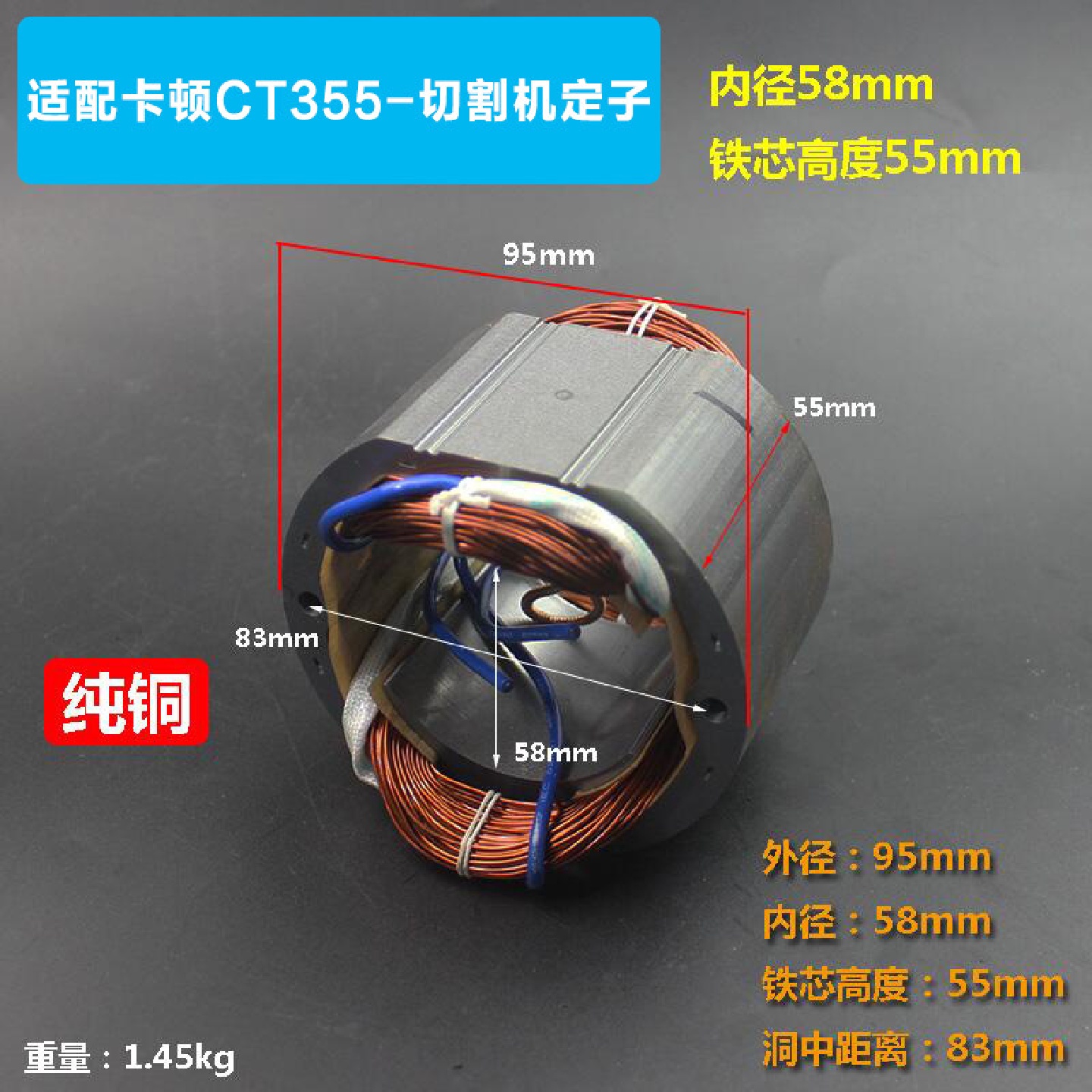 卡顿CT355-1型材切割机定子帝克355A钢材机线圈350切割机电机配件