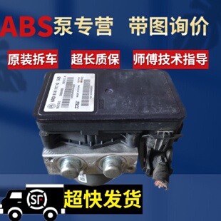 适用于大众新桑塔纳捷达朗逸宝来途安速腾领域领驭刹车总成ABS泵