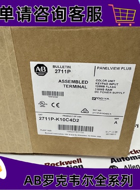 议价2711P-K15C4D2罗克韦尔AB触控屏幕正品质量售後无忧2711PK15C