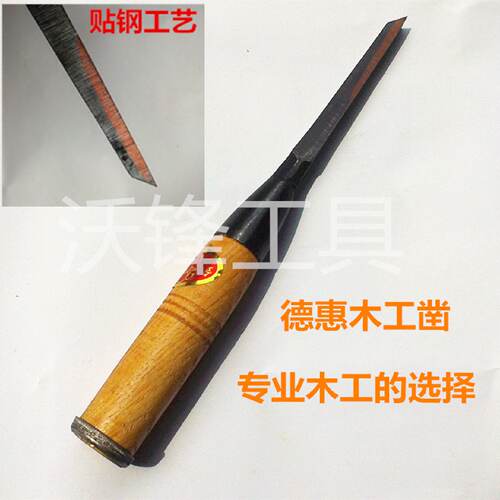 吉林德惠 重型贴钢凿子 木工凿 开槽凿 木凿  扁铲 榫眼凿