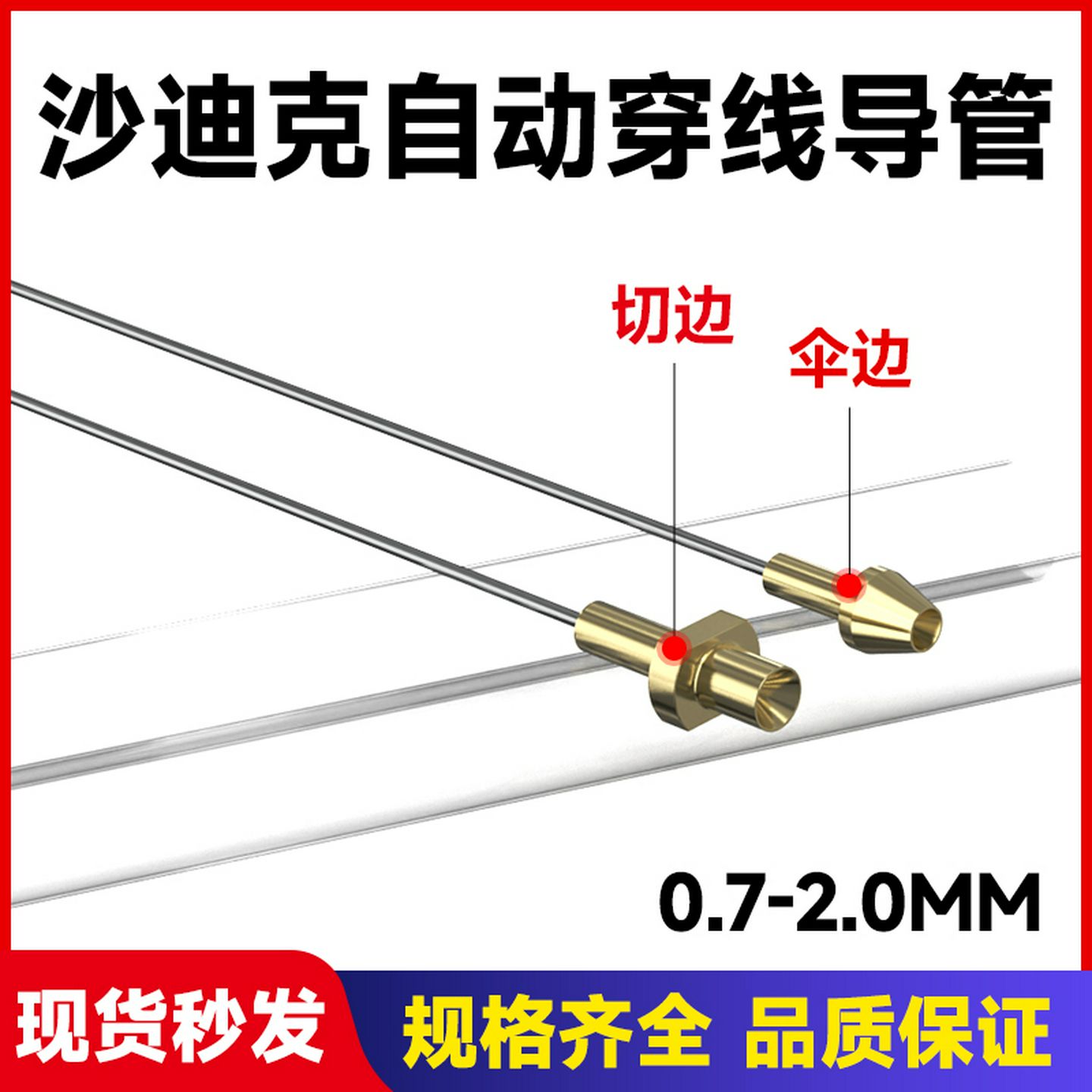 慢走丝配件沙迪克自动穿丝管导线管沙迪克穿线切边导线管0.7-2.0