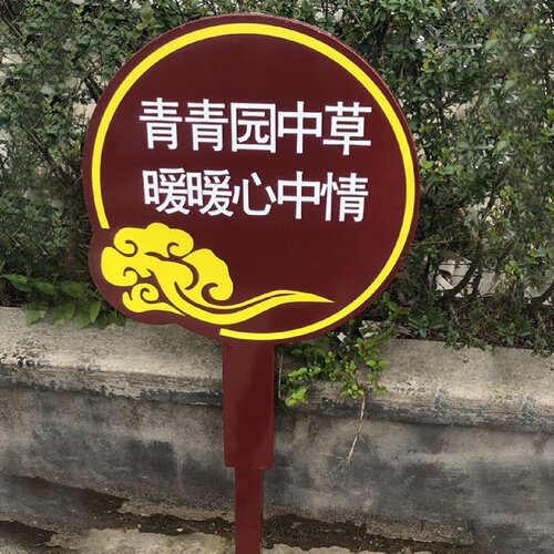 草地牌小草牌爱护花草牌绿化牌草坪牌警示牌温馨提示牌标语指示牌