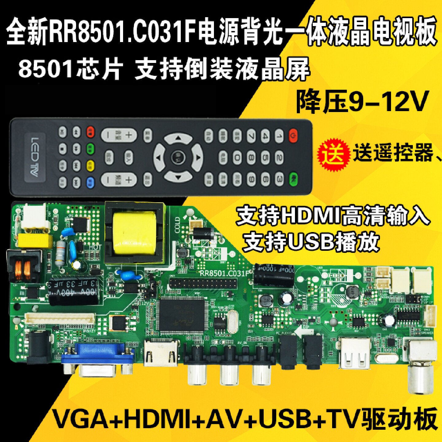 通用万能171922242732寸杂牌液晶电视机驱动板背光一体主板