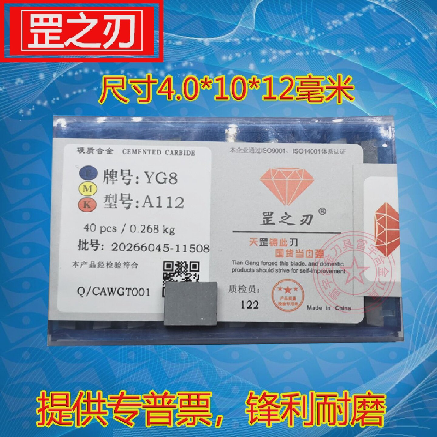 罡之刃刀粒合金焊接刀头YT15A112YT5YW1YW2YG8YG6A112
