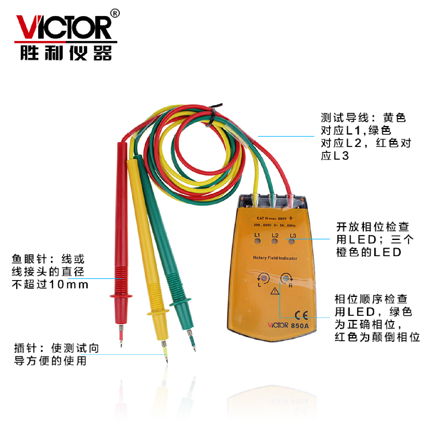 VICTOR胜利VC850/VC850A相序表三相交流电相位计相序测试仪相位表