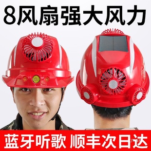 太阳能带风扇安全帽内置空调制冷工地双充电夏防晒降温神器头罗缘