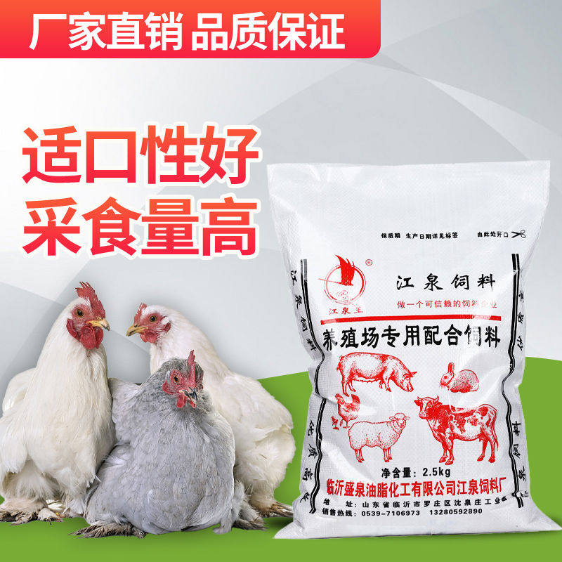 专用料小鸡饲料开口料雏鸡鸭鸟料鸡食中大鸡料钓鱼打窝营养蛋