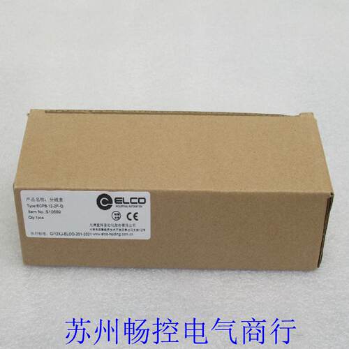 议价*现货销售*全新宜科ELCO分线盒 ECP8-12-2P-Q 现货