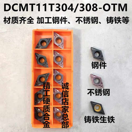 合金55度菱形内镗孔数控车刀片2125 1215 DCMT11T304-OTM 11T3