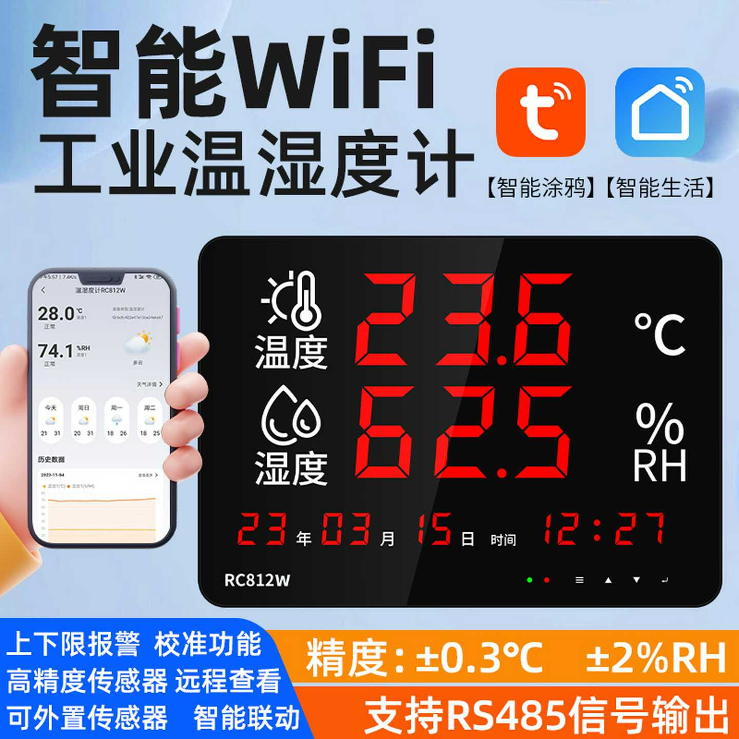 融测高精度温湿度仪表工业型档案仓库大屏WiFi电子温度湿度显示器