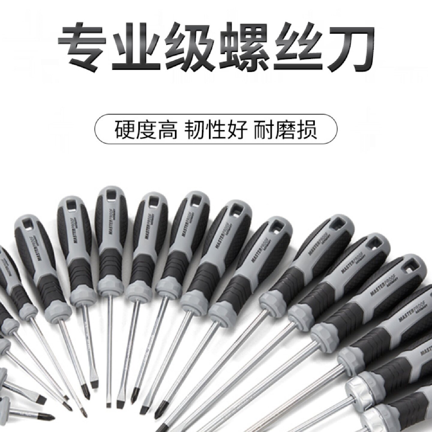 麦思德十字螺丝刀套装组合平口一字螺丝刀多功能小起子高硬度改锥