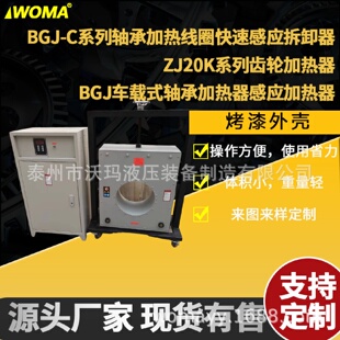 C轴承加热线圈快速感应拆卸器ZJ20K齿轮BGJ车载式 BGJ 感应加热器