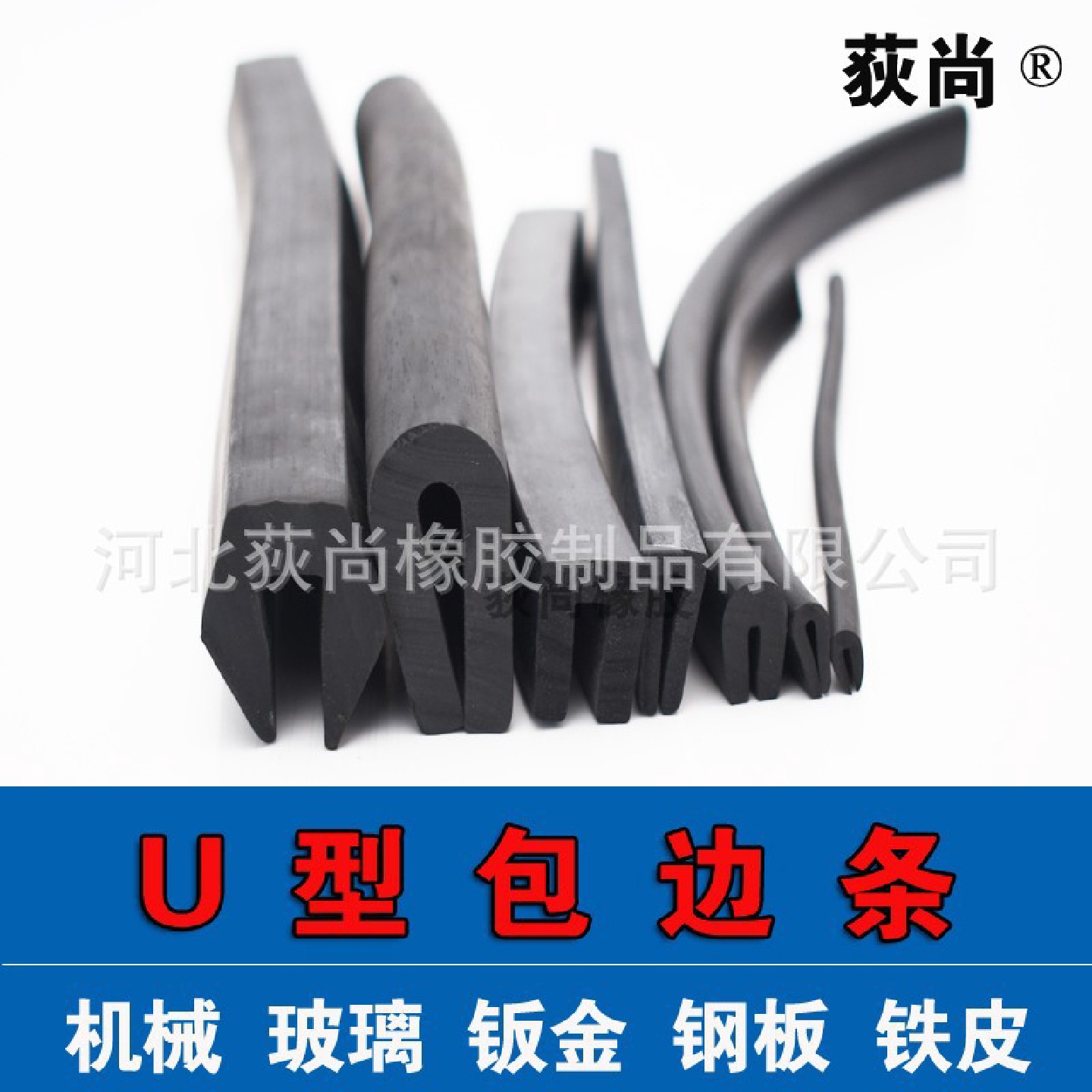 厂家定制u型橡胶条玻璃嵌条防撞密封条u形包边条铁皮不锈钢防割手