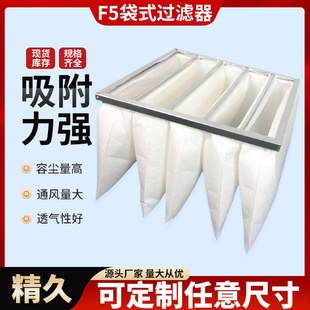 过滤器铝合金外框空调箱滤网F5袋式 厂家供应F5空气中效袋式 过滤器