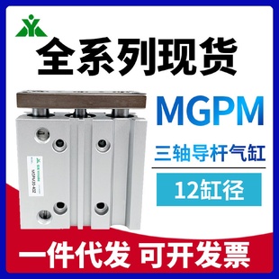 150Z AZ三轴气缸 樱美牌SMC型MGPM12 100