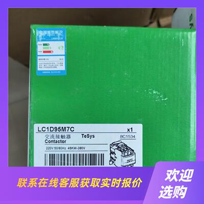LC1D95M7C接触器线圈220V拍前询价下单