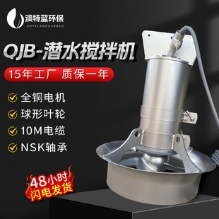 潜水搅拌机不锈钢304高速污水厂处理搅拌机器节能耐腐蚀防沉淀