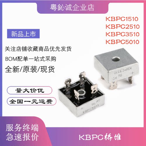 全新 单相整流桥桥堆 KBPC5010 KBPC1510 KBPC2510 KBPC3510 方桥