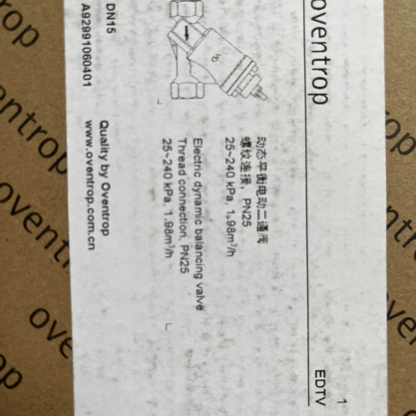 欧文托普电动平衡二通阀--议价商品