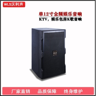 沃利声单12寸专业音箱K歌婚庆桦木音响大功率娱乐音响设备