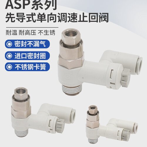 先导止回阀调速阀ASP330F/430F/530F/630F-01-02-06S/08S/10S/12S