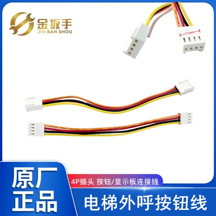 奥的斯/杭州西奥电梯HBP11外呼按钮线 4P双插头BS34C BS30A BR2