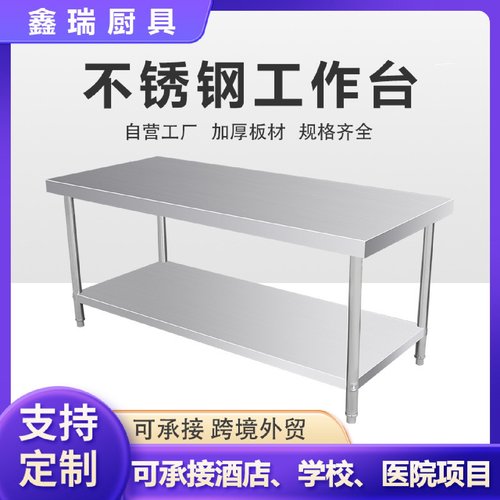 不锈钢工作台商用饭店厨房操作台加厚双层立架打荷台桌子厂家工厂