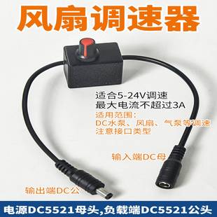 增氧泵气量调节pwm调速器风扇电机调速线暴力风扇开关DC公母接口
