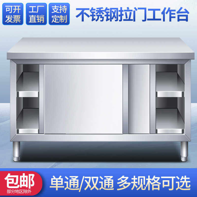 不锈钢工作台厨房操作台面储物柜切菜桌子带拉门案板商用专用