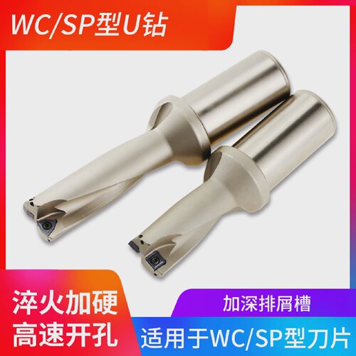 U钻快速钻头暴力钻喷水钻WCSP刀片2D3D4D5倍径13-68mm包邮