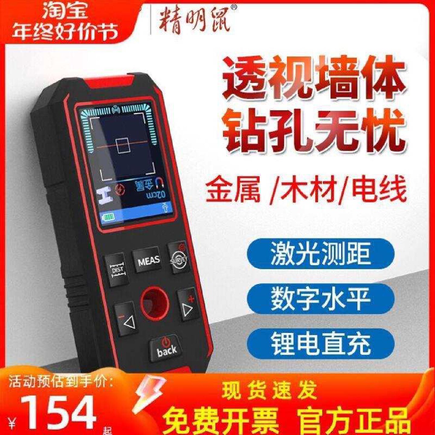 承重墙定位电线探测仪钢筋金属混凝土水管打孔墙体墙内暗探测器