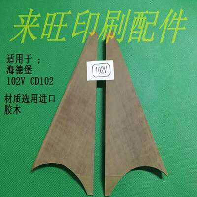 议价-海德堡CD102102V挡墨板墨槽挡板印刷机械配件海德堡印刷机