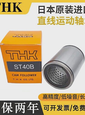 THK直线衬套直线轴承ST8ST10ST12ST16ST20ST25ST30ST40B