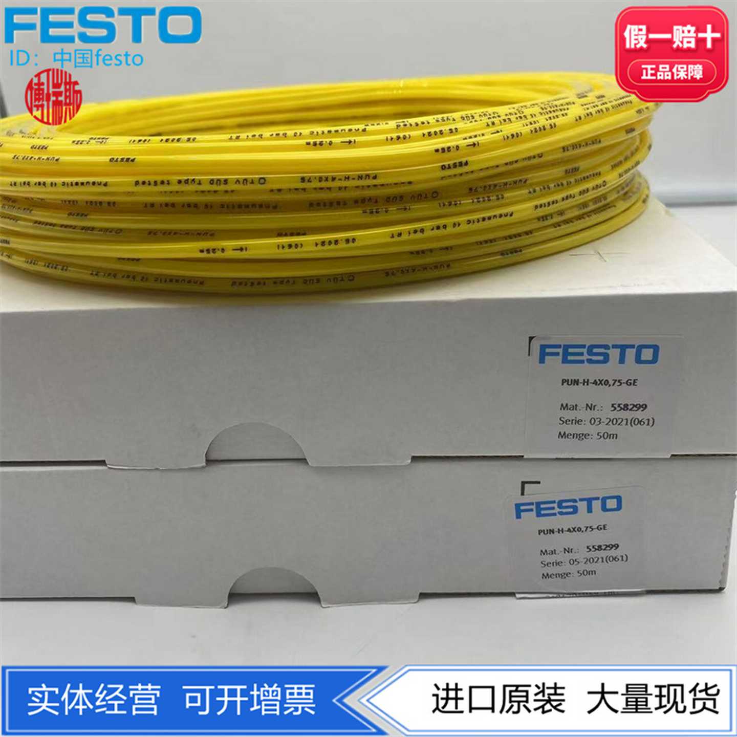 FESTO气管4mmPU管6mm软管PUN-H-4X0.75-6X1-GE558299558300现货
